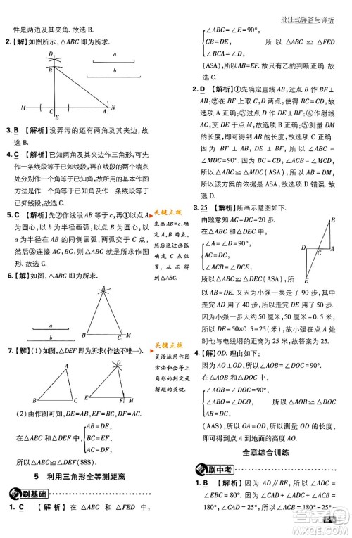 开明出版社2024年春初中必刷题七年级数学下册北师大版答案