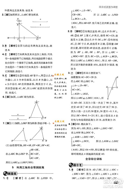 开明出版社2024年春初中必刷题七年级数学下册北师大版答案 开明出版社2024年春初中必刷题七年级数学下册北师大版答案