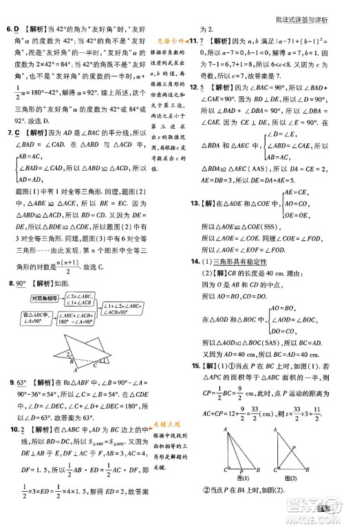 开明出版社2024年春初中必刷题七年级数学下册北师大版答案