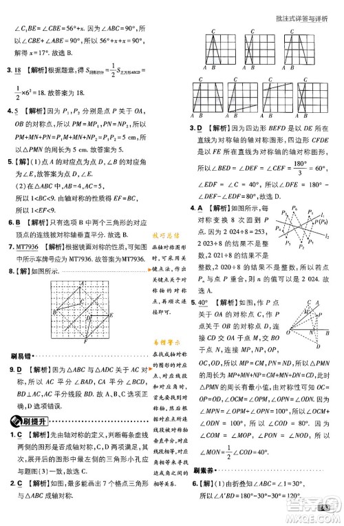 开明出版社2024年春初中必刷题七年级数学下册北师大版答案