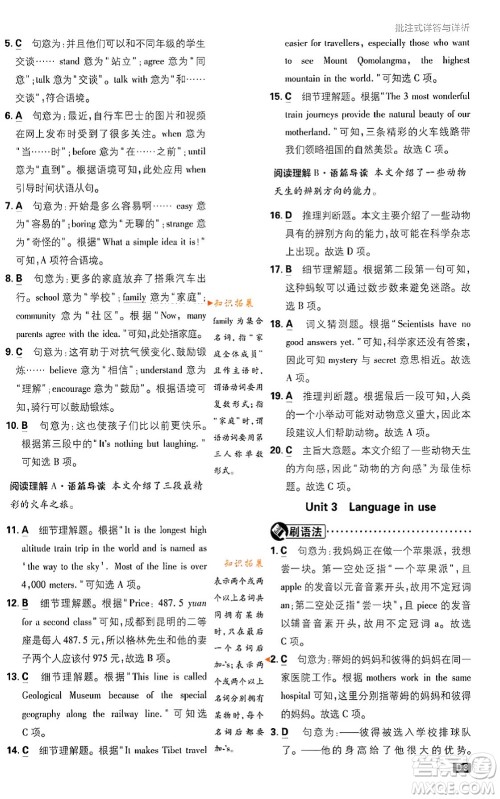 开明出版社2024年春初中必刷题九年级英语下册外研版答案 开明出版社2024年春初中必刷题九年级英语下册外研版答案