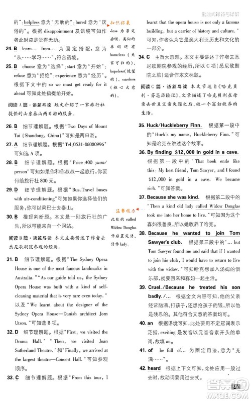 开明出版社2024年春初中必刷题九年级英语下册外研版答案 开明出版社2024年春初中必刷题九年级英语下册外研版答案