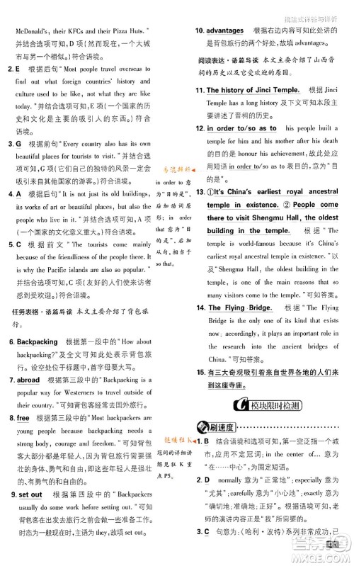 开明出版社2024年春初中必刷题九年级英语下册外研版答案 开明出版社2024年春初中必刷题九年级英语下册外研版答案