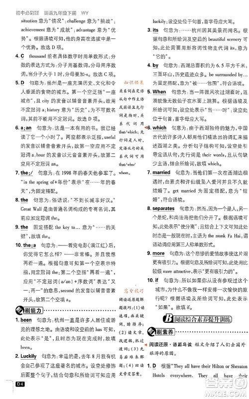 开明出版社2024年春初中必刷题九年级英语下册外研版答案 开明出版社2024年春初中必刷题九年级英语下册外研版答案