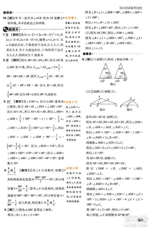 开明出版社2024年春初中必刷题七年级数学下册北师大版答案