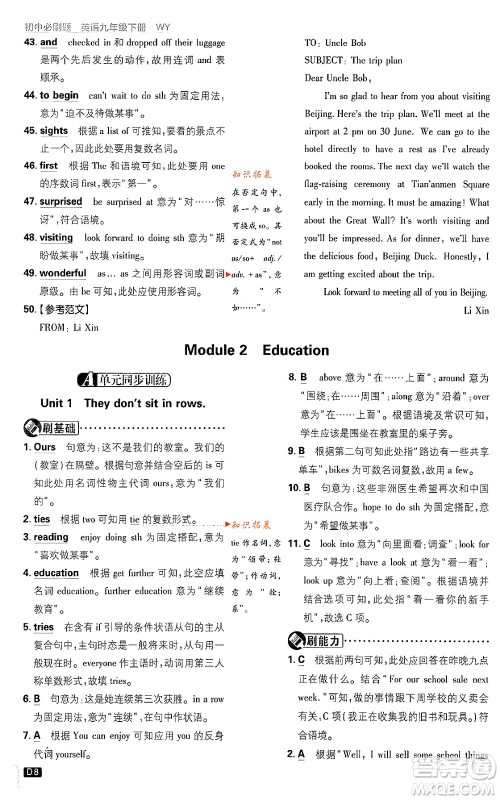 开明出版社2024年春初中必刷题九年级英语下册外研版答案