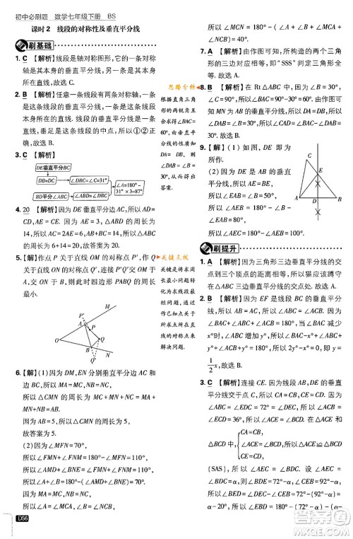 开明出版社2024年春初中必刷题七年级数学下册北师大版答案