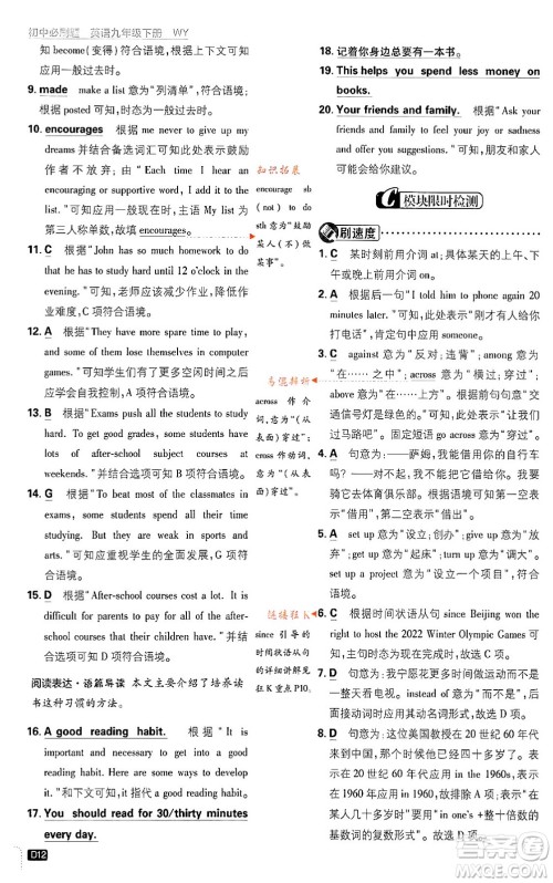 开明出版社2024年春初中必刷题九年级英语下册外研版答案 开明出版社2024年春初中必刷题九年级英语下册外研版答案