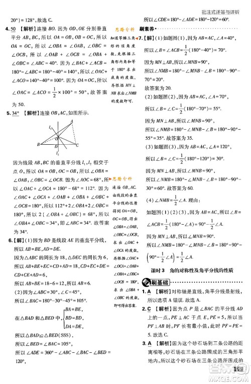 开明出版社2024年春初中必刷题七年级数学下册北师大版答案