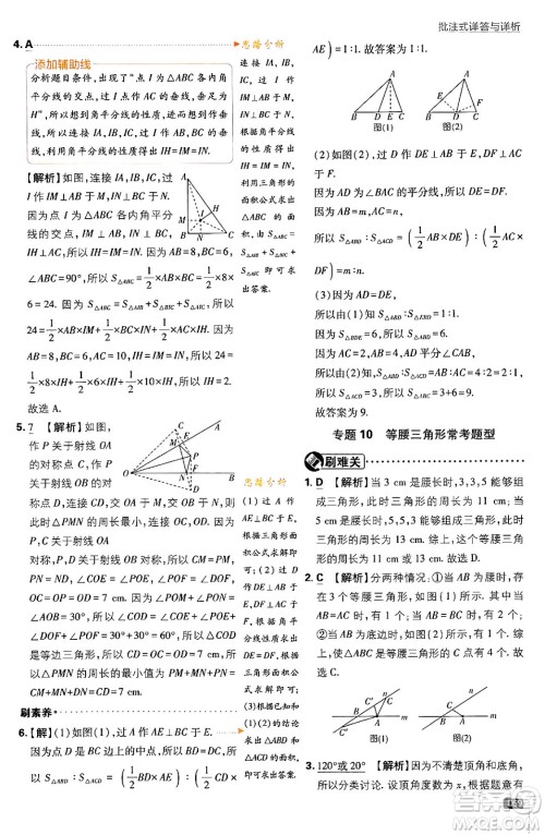 开明出版社2024年春初中必刷题七年级数学下册北师大版答案