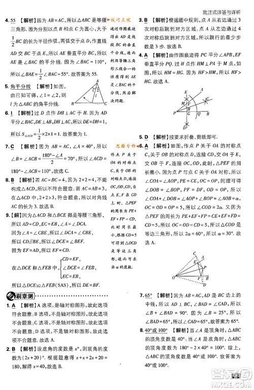 开明出版社2024年春初中必刷题七年级数学下册北师大版答案