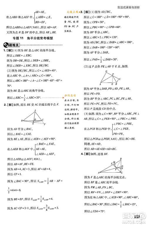 开明出版社2024年春初中必刷题七年级数学下册北师大版答案