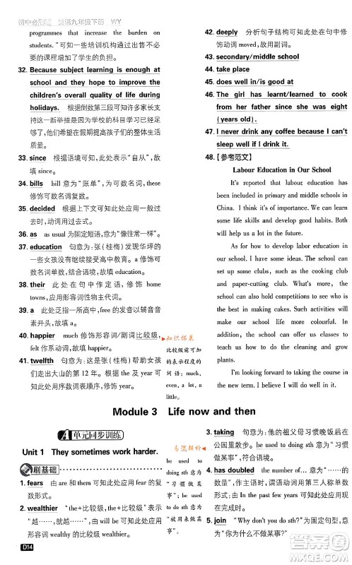 开明出版社2024年春初中必刷题九年级英语下册外研版答案 开明出版社2024年春初中必刷题九年级英语下册外研版答案