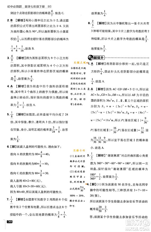 开明出版社2024年春初中必刷题七年级数学下册北师大版答案