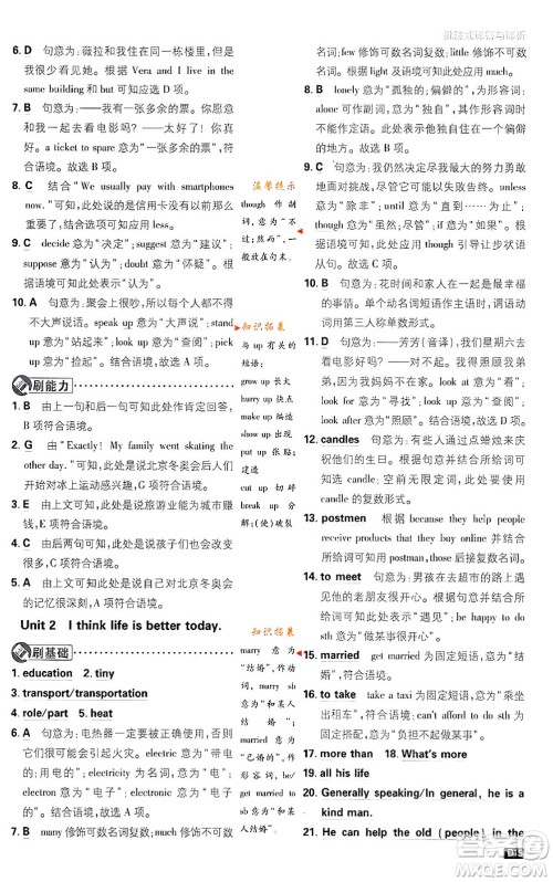 开明出版社2024年春初中必刷题九年级英语下册外研版答案