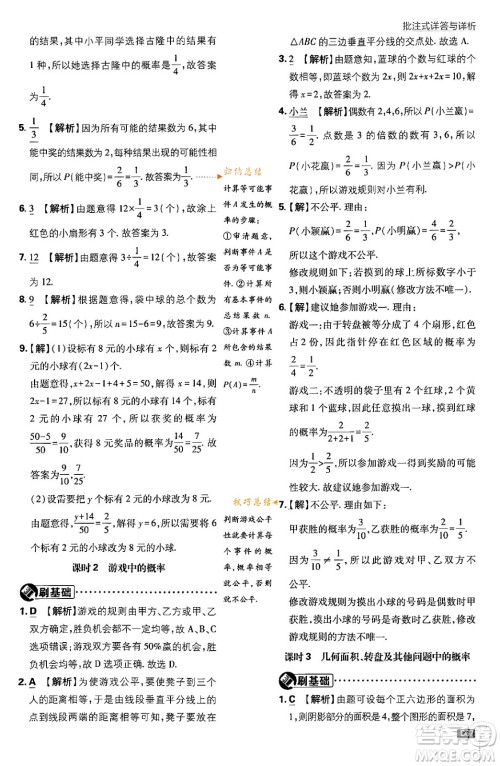 开明出版社2024年春初中必刷题七年级数学下册北师大版答案