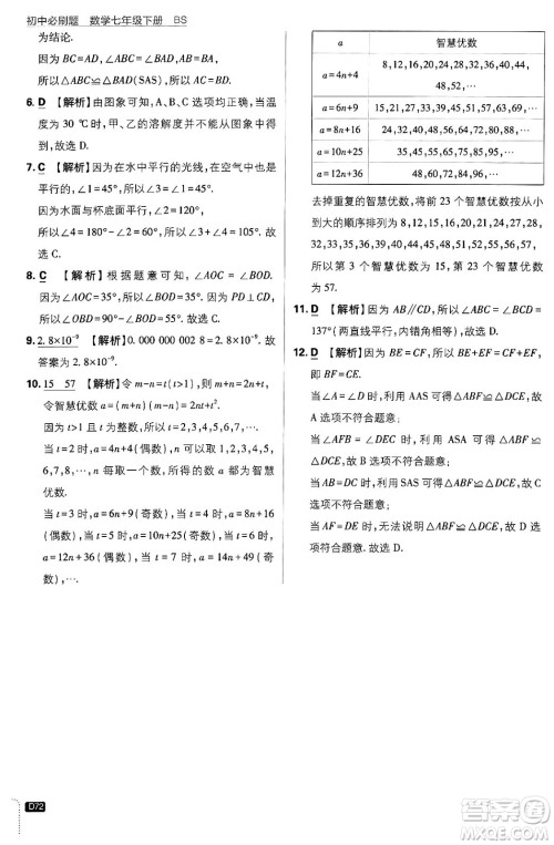 开明出版社2024年春初中必刷题七年级数学下册北师大版答案 开明出版社2024年春初中必刷题七年级数学下册北师大版答案