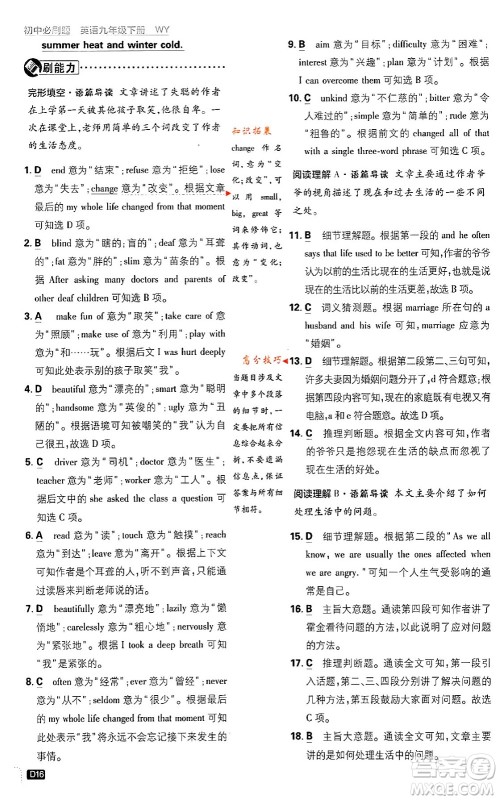 开明出版社2024年春初中必刷题九年级英语下册外研版答案