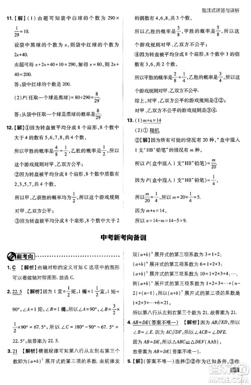 开明出版社2024年春初中必刷题七年级数学下册北师大版答案