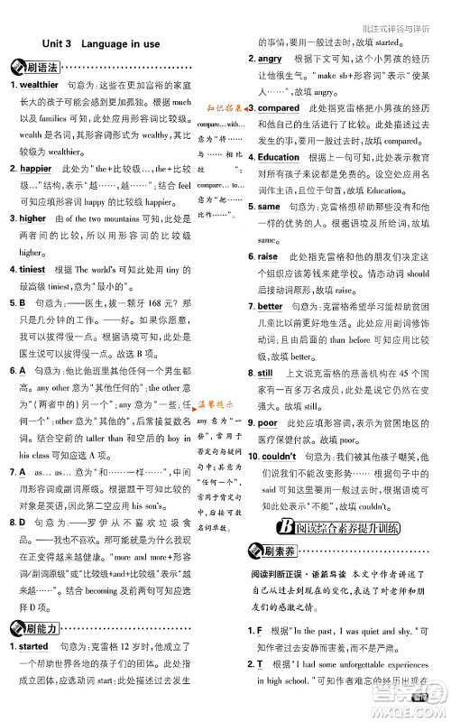 开明出版社2024年春初中必刷题九年级英语下册外研版答案 开明出版社2024年春初中必刷题九年级英语下册外研版答案