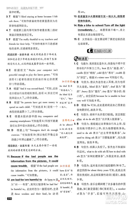 开明出版社2024年春初中必刷题九年级英语下册外研版答案 开明出版社2024年春初中必刷题九年级英语下册外研版答案