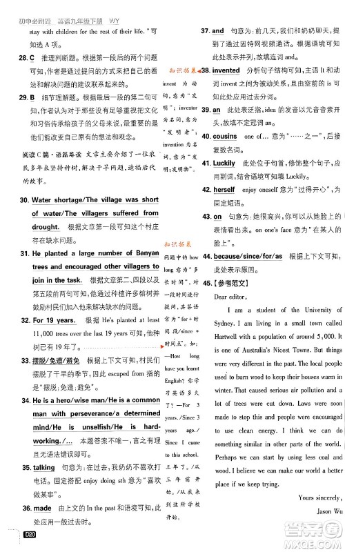 开明出版社2024年春初中必刷题九年级英语下册外研版答案 开明出版社2024年春初中必刷题九年级英语下册外研版答案