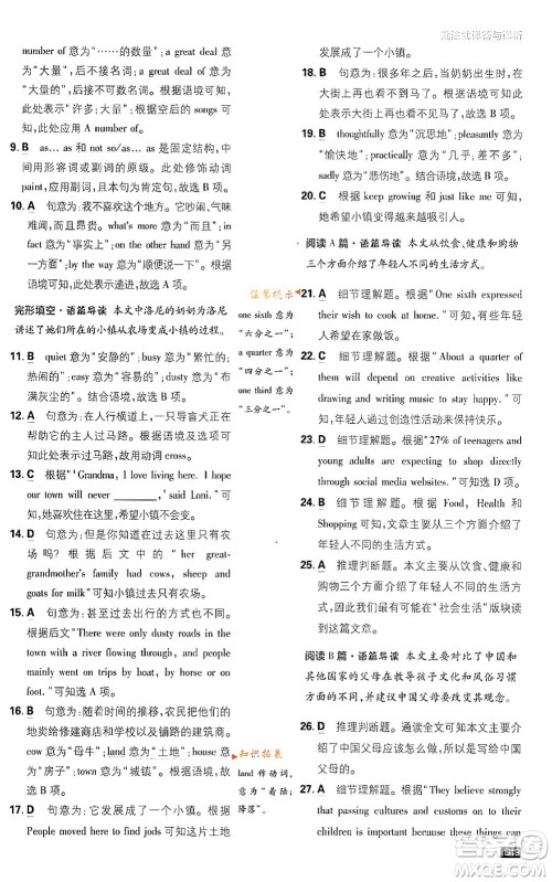 开明出版社2024年春初中必刷题九年级英语下册外研版答案 开明出版社2024年春初中必刷题九年级英语下册外研版答案