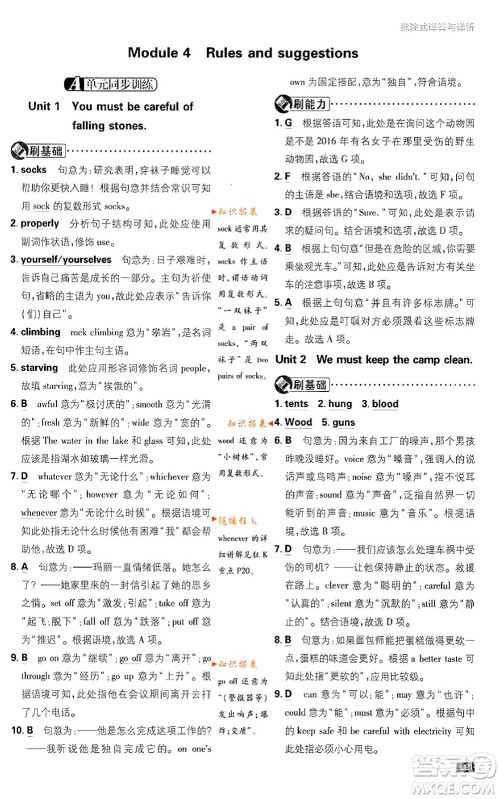 开明出版社2024年春初中必刷题九年级英语下册外研版答案 开明出版社2024年春初中必刷题九年级英语下册外研版答案