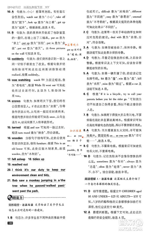 开明出版社2024年春初中必刷题九年级英语下册外研版答案 开明出版社2024年春初中必刷题九年级英语下册外研版答案