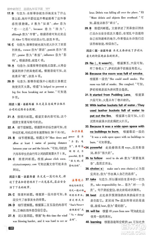 开明出版社2024年春初中必刷题九年级英语下册外研版答案 开明出版社2024年春初中必刷题九年级英语下册外研版答案