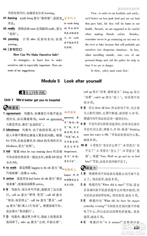 开明出版社2024年春初中必刷题九年级英语下册外研版答案 开明出版社2024年春初中必刷题九年级英语下册外研版答案