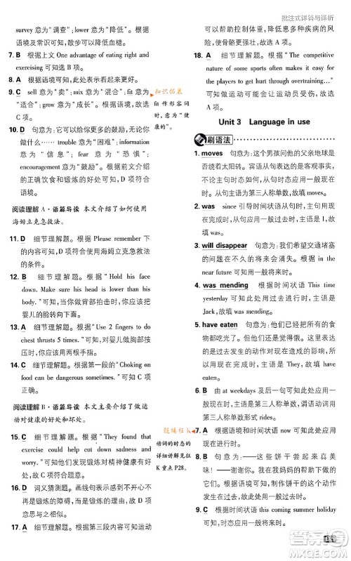 开明出版社2024年春初中必刷题九年级英语下册外研版答案 开明出版社2024年春初中必刷题九年级英语下册外研版答案