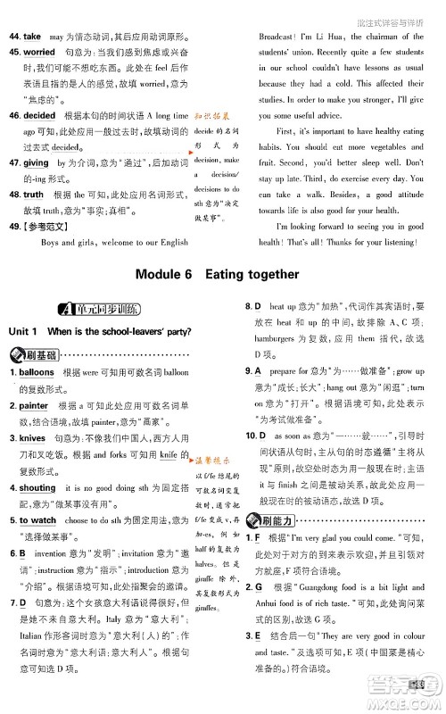 开明出版社2024年春初中必刷题九年级英语下册外研版答案 开明出版社2024年春初中必刷题九年级英语下册外研版答案