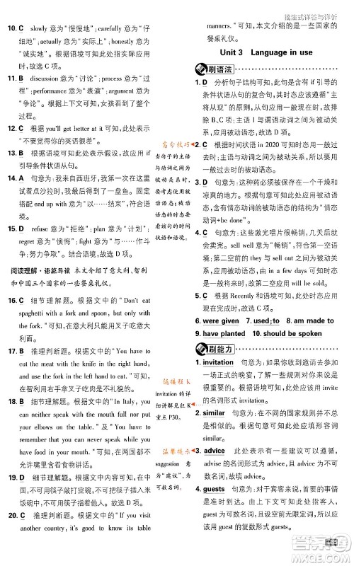 开明出版社2024年春初中必刷题九年级英语下册外研版答案 开明出版社2024年春初中必刷题九年级英语下册外研版答案