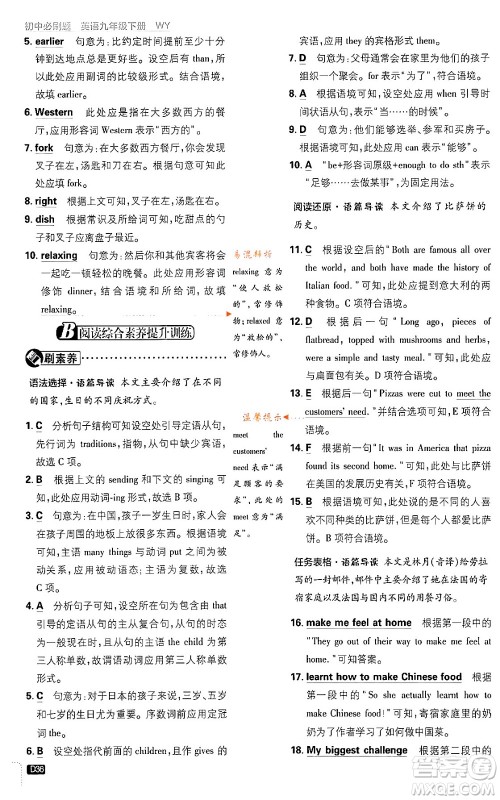 开明出版社2024年春初中必刷题九年级英语下册外研版答案 开明出版社2024年春初中必刷题九年级英语下册外研版答案