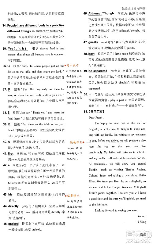 开明出版社2024年春初中必刷题九年级英语下册外研版答案 开明出版社2024年春初中必刷题九年级英语下册外研版答案