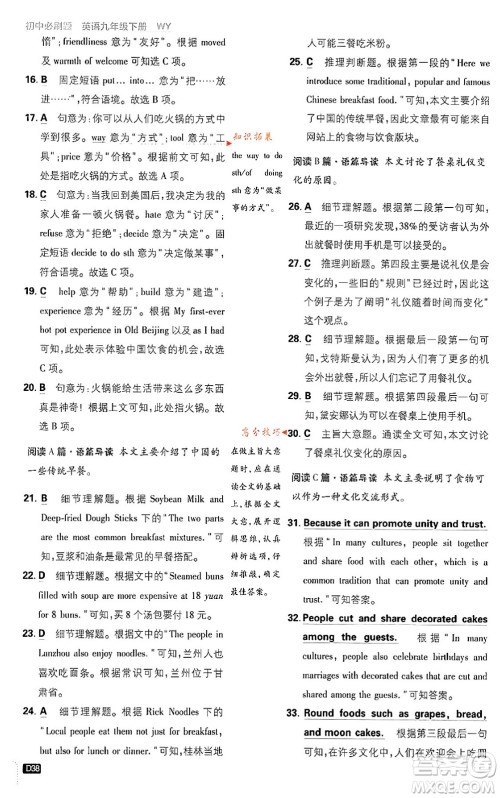 开明出版社2024年春初中必刷题九年级英语下册外研版答案