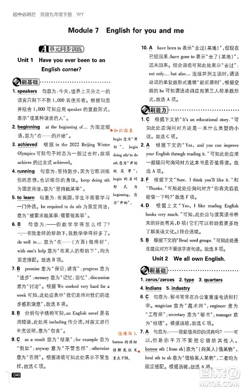 开明出版社2024年春初中必刷题九年级英语下册外研版答案 开明出版社2024年春初中必刷题九年级英语下册外研版答案