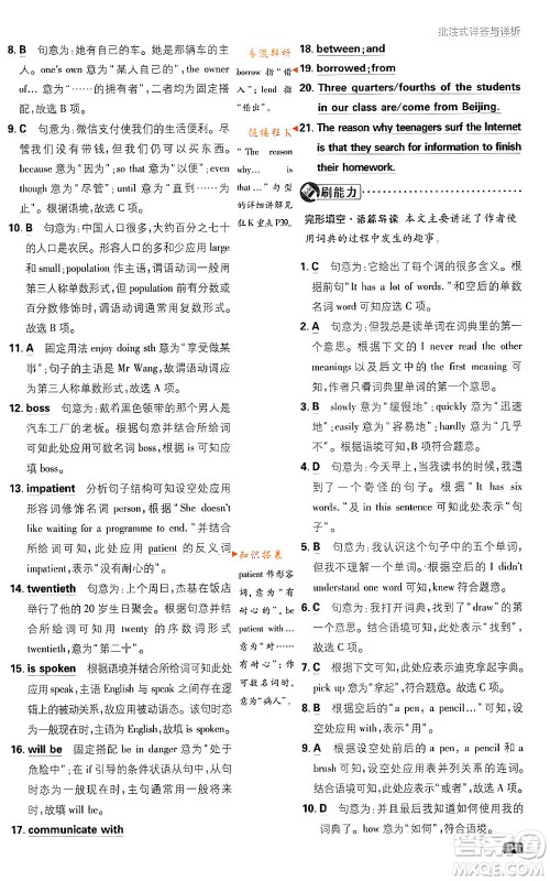 开明出版社2024年春初中必刷题九年级英语下册外研版答案