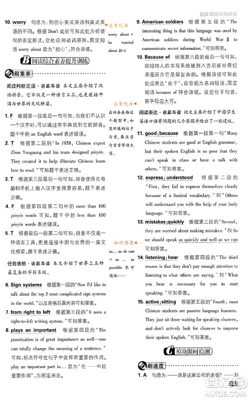 开明出版社2024年春初中必刷题九年级英语下册外研版答案 开明出版社2024年春初中必刷题九年级英语下册外研版答案