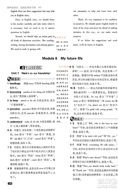 开明出版社2024年春初中必刷题九年级英语下册外研版答案