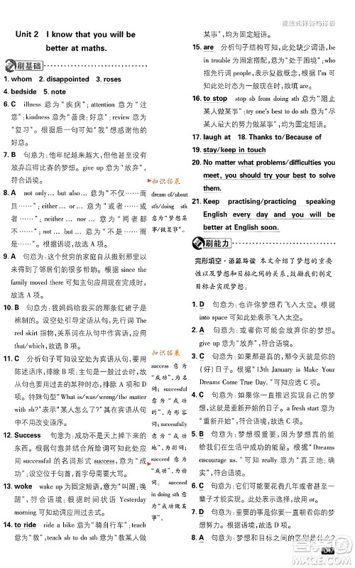 开明出版社2024年春初中必刷题九年级英语下册外研版答案 开明出版社2024年春初中必刷题九年级英语下册外研版答案