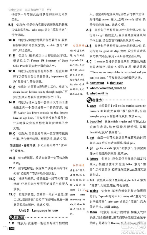 开明出版社2024年春初中必刷题九年级英语下册外研版答案 开明出版社2024年春初中必刷题九年级英语下册外研版答案