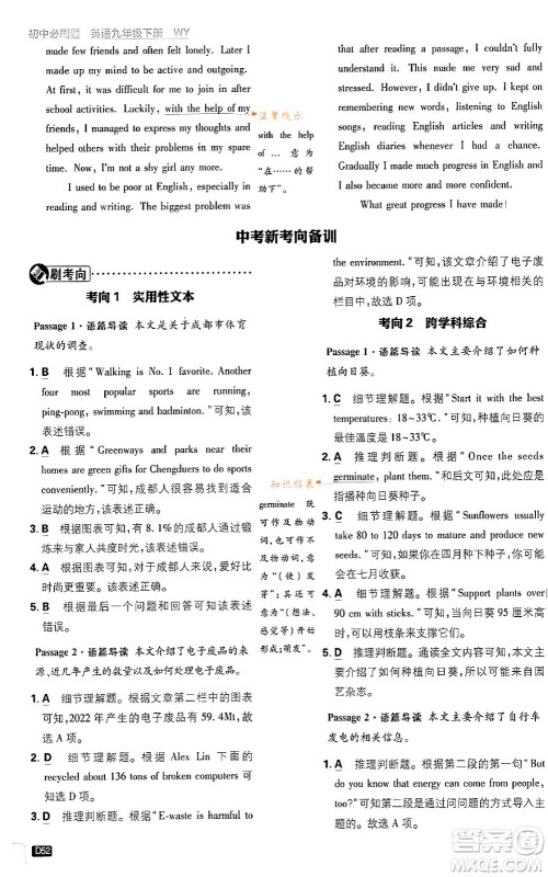 开明出版社2024年春初中必刷题九年级英语下册外研版答案 开明出版社2024年春初中必刷题九年级英语下册外研版答案