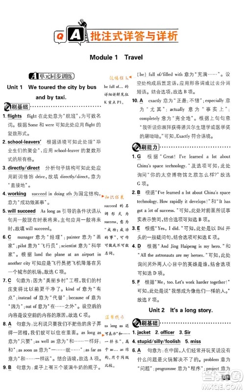 开明出版社2024年春初中必刷题八年级英语下册外研版答案 开明出版社2024年春初中必刷题八年级英语下册外研版答案