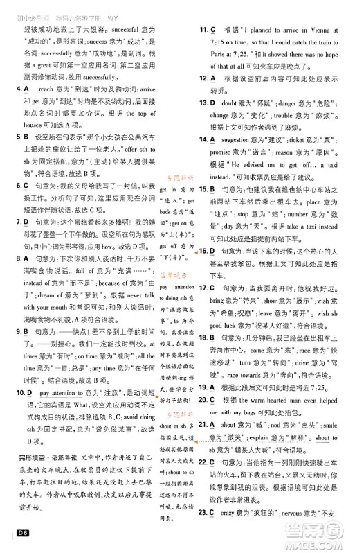 开明出版社2024年春初中必刷题八年级英语下册外研版答案 开明出版社2024年春初中必刷题八年级英语下册外研版答案