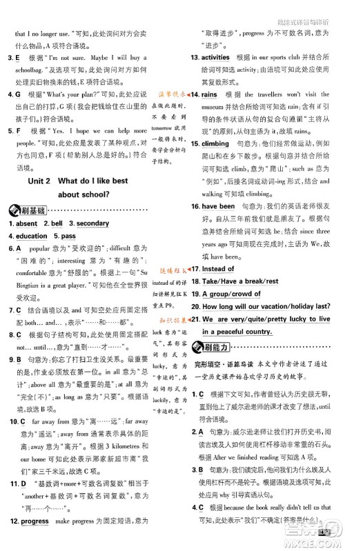 开明出版社2024年春初中必刷题八年级英语下册外研版答案 开明出版社2024年春初中必刷题八年级英语下册外研版答案