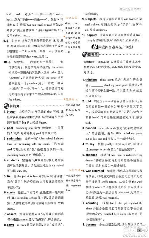 开明出版社2024年春初中必刷题八年级英语下册外研版答案 开明出版社2024年春初中必刷题八年级英语下册外研版答案