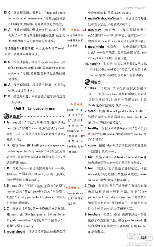 开明出版社2024年春初中必刷题八年级英语下册外研版答案 开明出版社2024年春初中必刷题八年级英语下册外研版答案