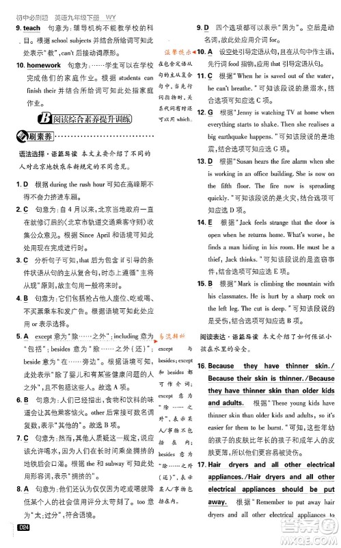 开明出版社2024年春初中必刷题八年级英语下册外研版答案 开明出版社2024年春初中必刷题八年级英语下册外研版答案